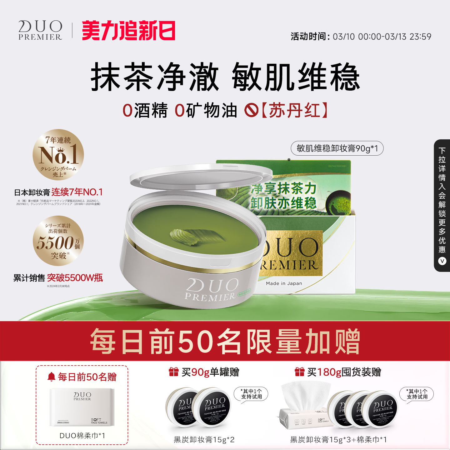 笛欧日本DUO卸妆膏女抹茶草莓温和清洁敏肌适用