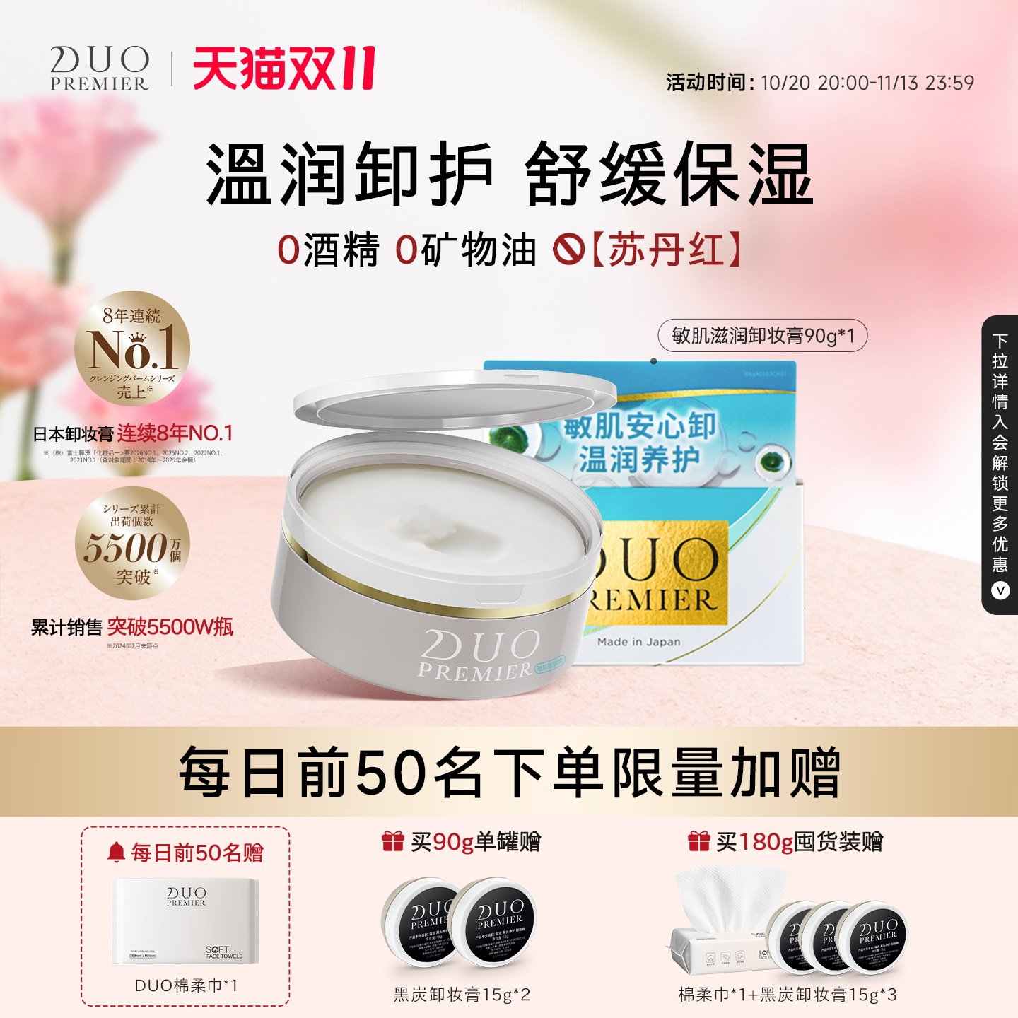 笛欧日本DUO卸妆膏女敏肌滋润温和深层清洁舒缓