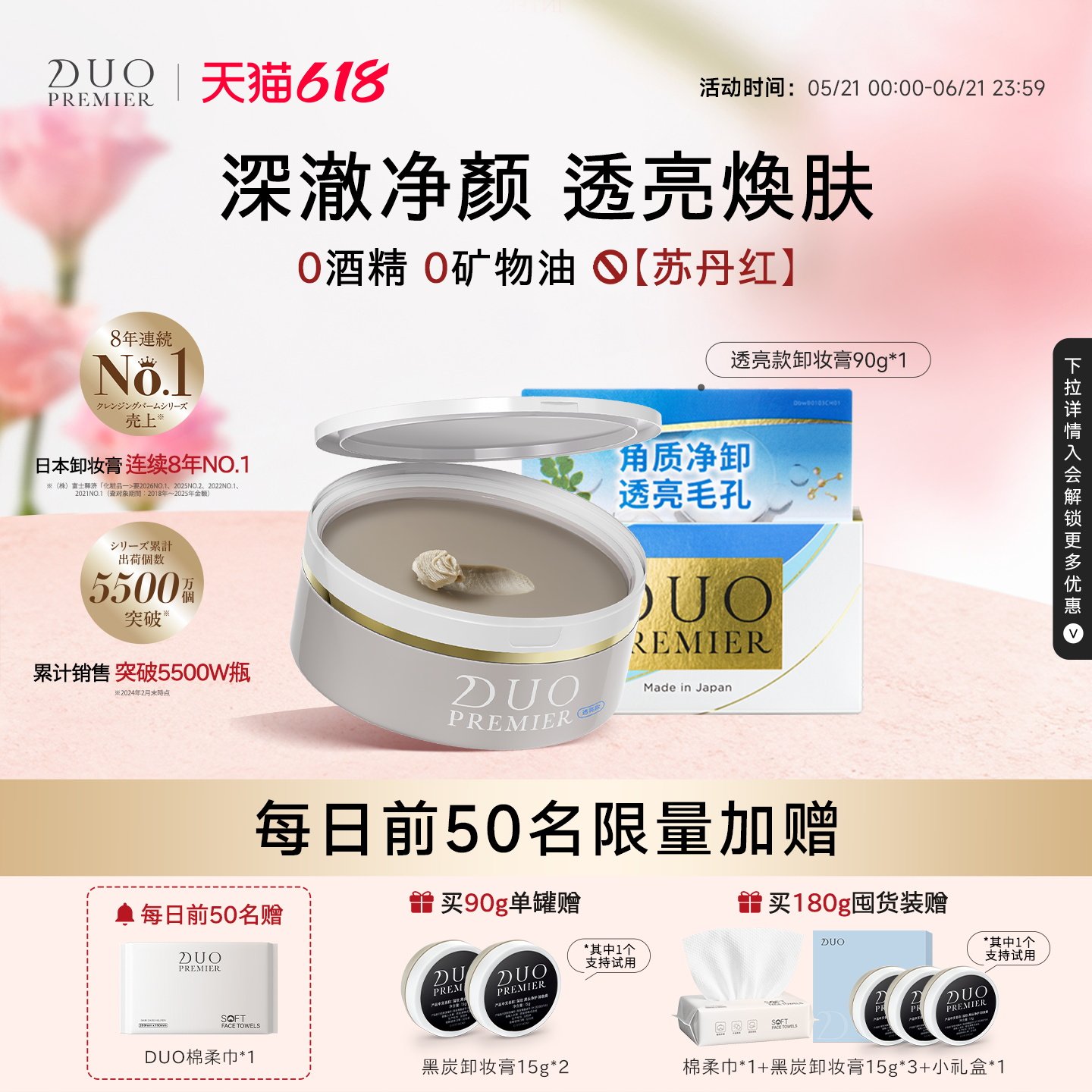 笛欧日本DUO卸妆膏女透亮款温和深层清洁去角质