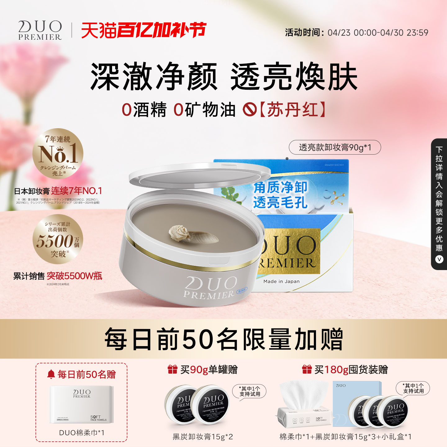 笛欧日本DUO卸妆膏女透亮款温和深层清洁去角质