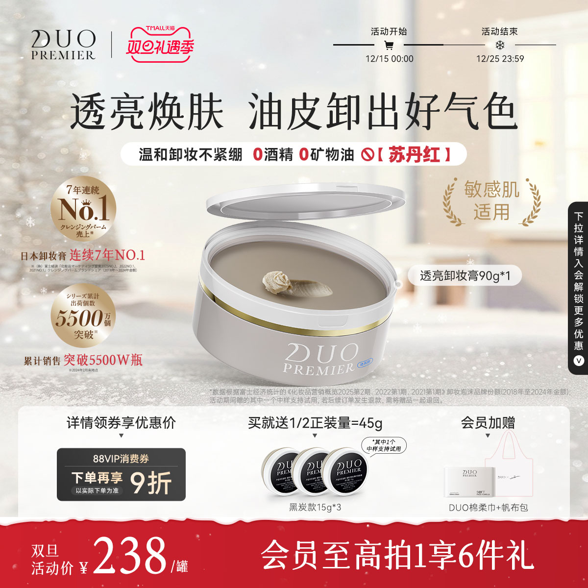 笛欧日本DUO卸妆膏女透亮款温和深层清洁去角质