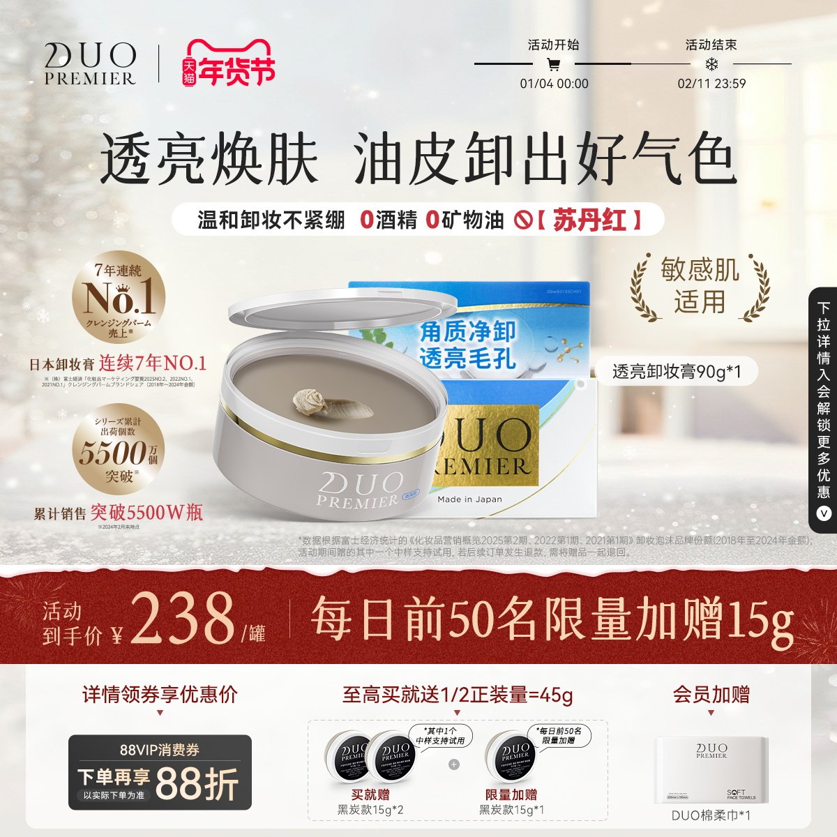 笛欧日本DUO卸妆膏女透亮款温和深层清洁去角质