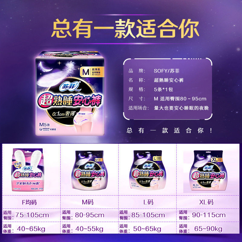 苏菲卫生巾超熟睡安心裤M/L/XL码超薄透气拉拉裤防漏姨妈裤安睡裤,洗护清洁剂/卫生巾/纸/香薰,安睡裤/安心裤,淘宝优惠券,粉丝福利购,淘宝优惠卷
