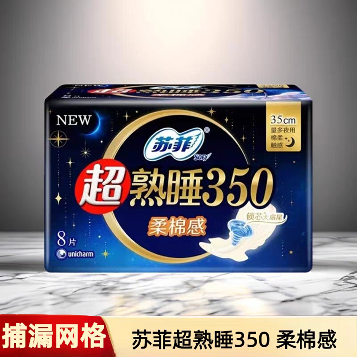 苏菲卫生巾超熟睡蝴蝶扇尾夜350