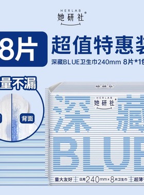 她研社卫生巾深藏BLUE量大日用240mm8片超薄透气防漏棉柔姨妈巾