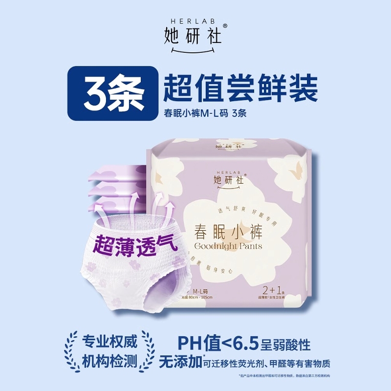 她研社卫生巾春眠小裤超薄透气