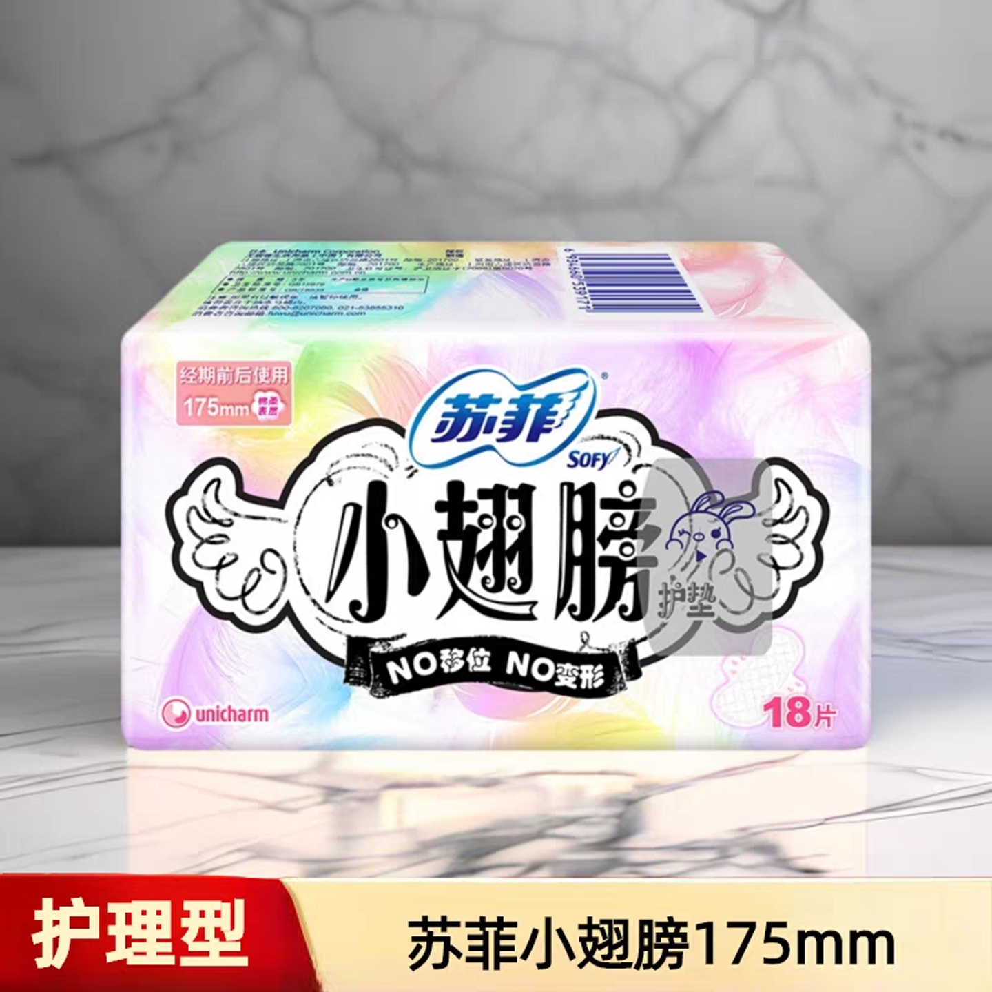 苏菲小翅膀护垫带护翼日用175mm