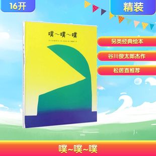 噗噗噗儿童趣味拟声词绘本声音游戏与想象幼儿园宝宝语言发展图画书0-3岁亲子互动