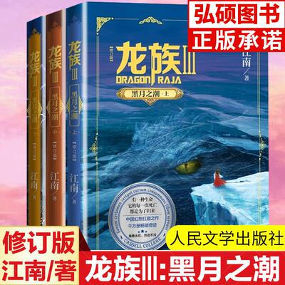 【礼盒装】龙族1+23全套正版