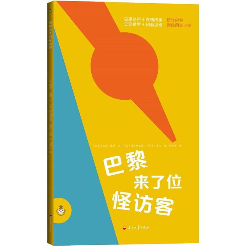 巴黎来了位怪访客杰尼瓦·迪娜,埃米利亚诺·马蒂亚·法达,刘倚含石油工业出版社报刊订阅/期刊订阅/类期刊订阅 巴黎来了位怪访客杰尼瓦·迪娜,埃米利亚诺·马蒂亚·法达,刘倚含石油工业出版社报刊订阅/期刊订阅/类期刊订阅