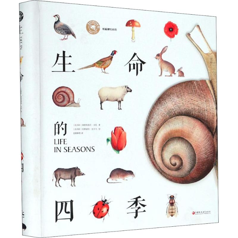 生命的四季(比)弗朗西斯科·贝托江苏教育出版社报刊订阅/期刊订阅/类期刊订阅 生命的四季(比)弗朗西斯科·贝托江苏教育出版社报刊订阅/期刊订阅/类期刊订阅