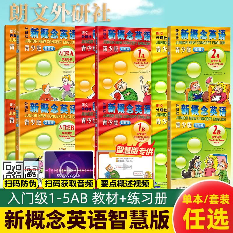 新概念英语青少版入门级12