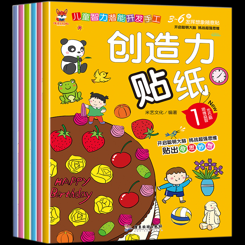 贴纸书 创造力贴纸6册米艺文化 著广东旅游出版社儿童读物/童书/儿童读物