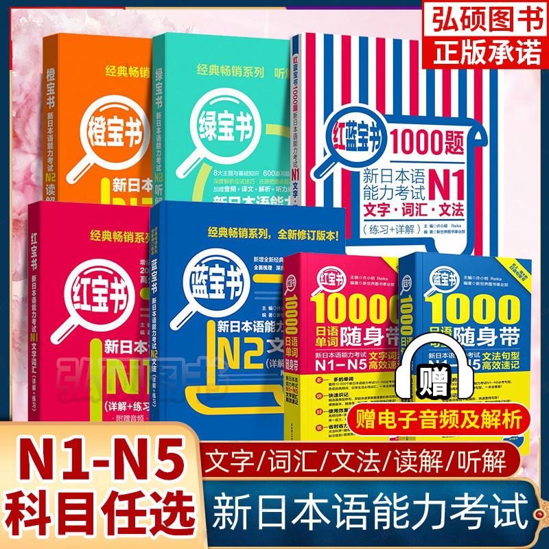 日语红蓝宝书1000题新本能