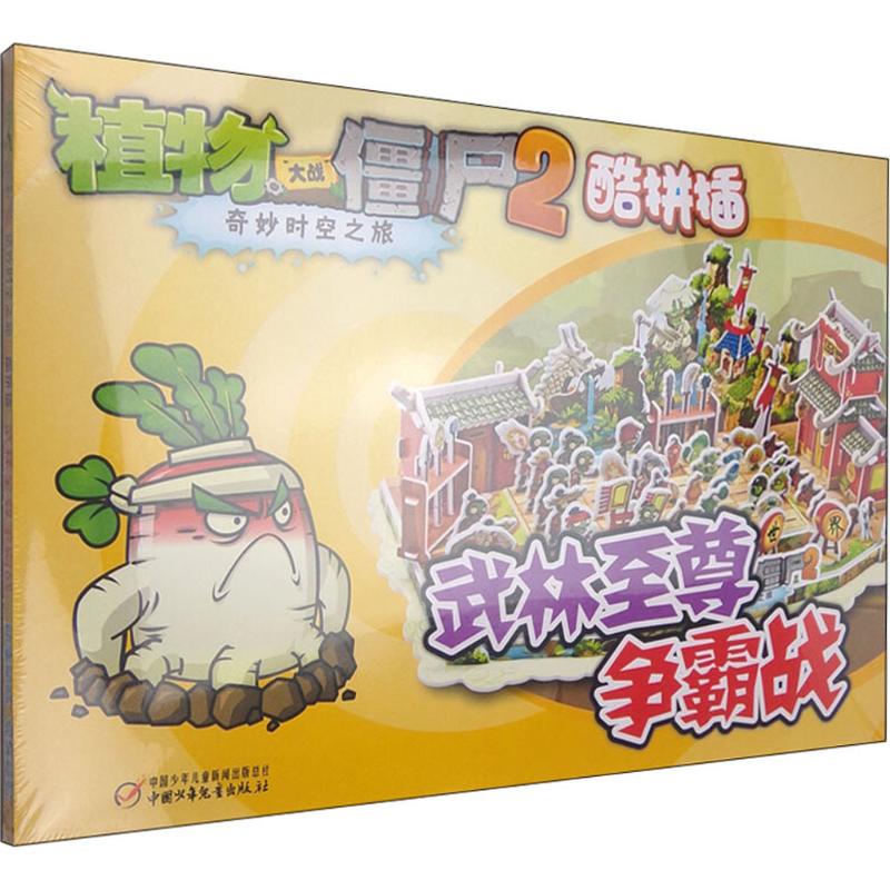 武林至尊争霸战儿童武侠搞笑漫画武术比赛故事小学生课外阅读书籍8-12岁幽默冒险主题