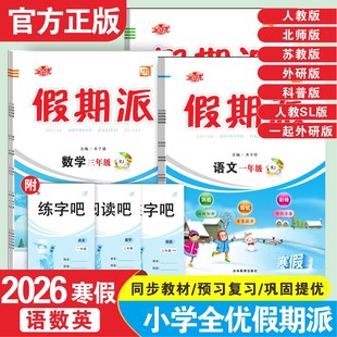 2026寒假期派小学数学寒假作业一二三四五六年级全套同步练习册复习衔接预习新课程北师版数学练习题假期辅导资料培优专项训练数学