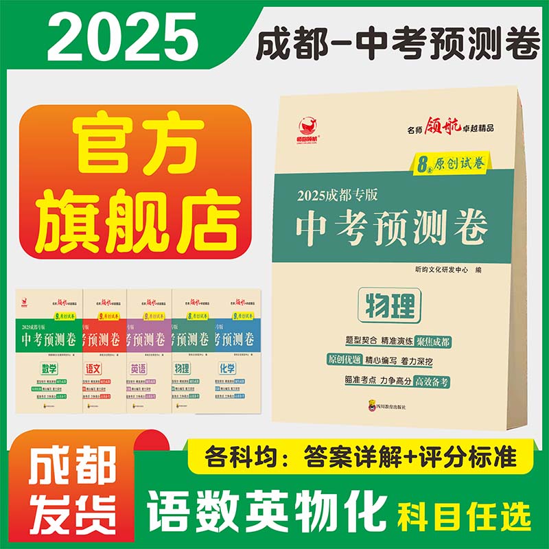 成都四川教育出版社中考预测卷