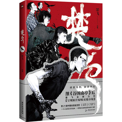 楚乌墨飞 绘广东旅游出版社漫画/动漫/漫画集/漫画书籍