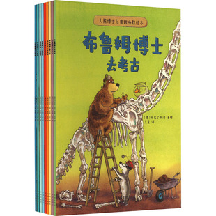 大熊博士布鲁姆幽默绘本(全9册)[德]丹尼尔·纳普著绘中译出版社儿童读物/童书/绘本/图画书/少儿动漫书
