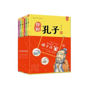 有故事的诸子百家石油工业出版社儿童中国哲学启蒙漫画书了解诸子百家思想适合8-12岁