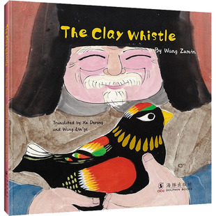 泥叫叫儿童传统文化绘本小学生课外阅读泥塑玩具故事民间艺术传承海豚出版社