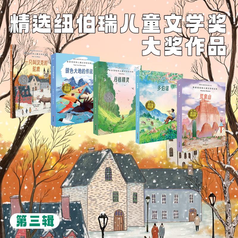 国际大奖小说系列第三辑（全5册）(美)雷切尔·菲尔德 等 著四川文艺出版社儿童读物/童书/儿童文学