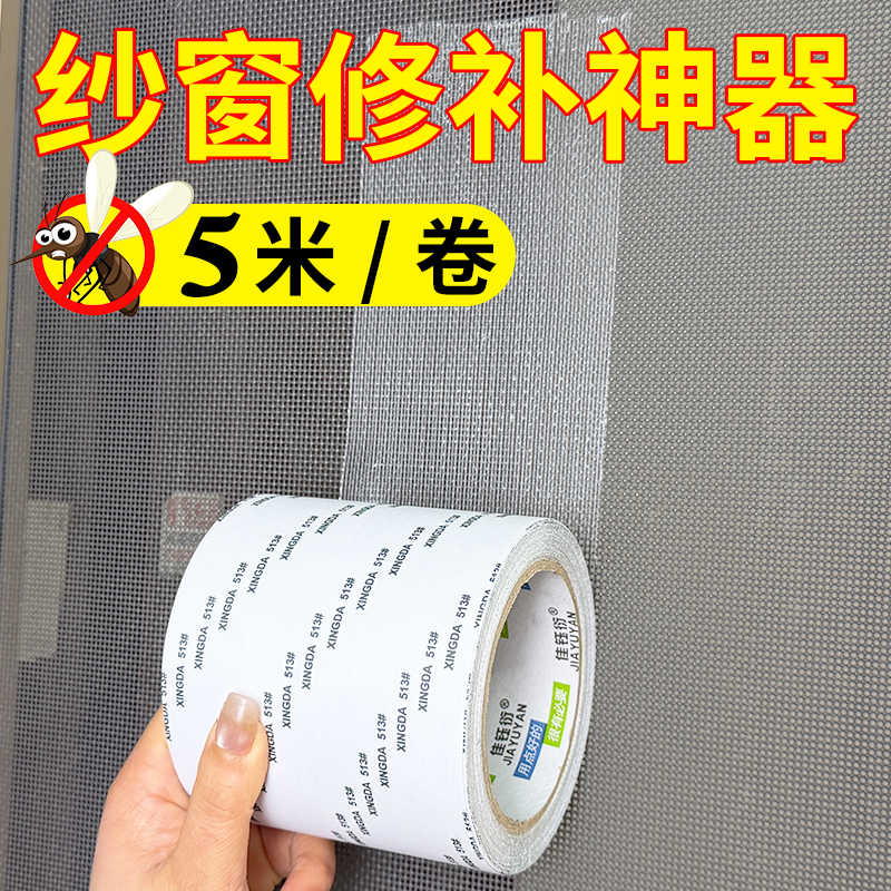 夏季防虫纱窗修补贴胶带实用补洞贴补纱窗网大破洞家用自粘魔术贴
