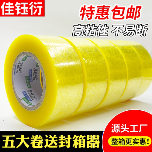 大卷封箱胶带快递打包批发定制