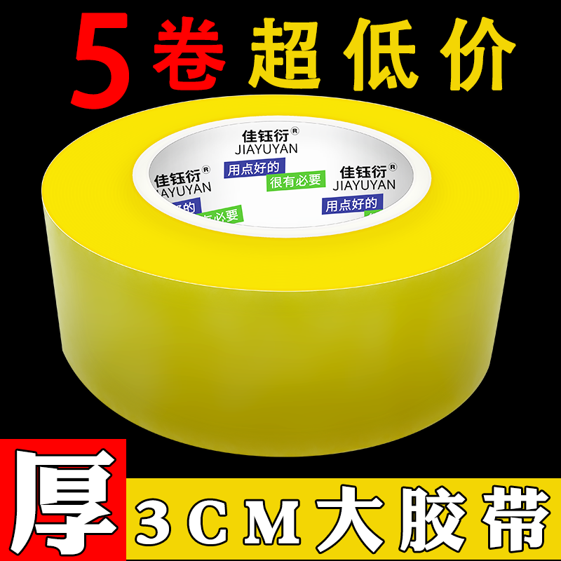 透明胶带大卷快递打包封箱专用胶纸黄色胶布强力高粘度超强纸箱封口粘胶带便宜工厂直销批发包邮