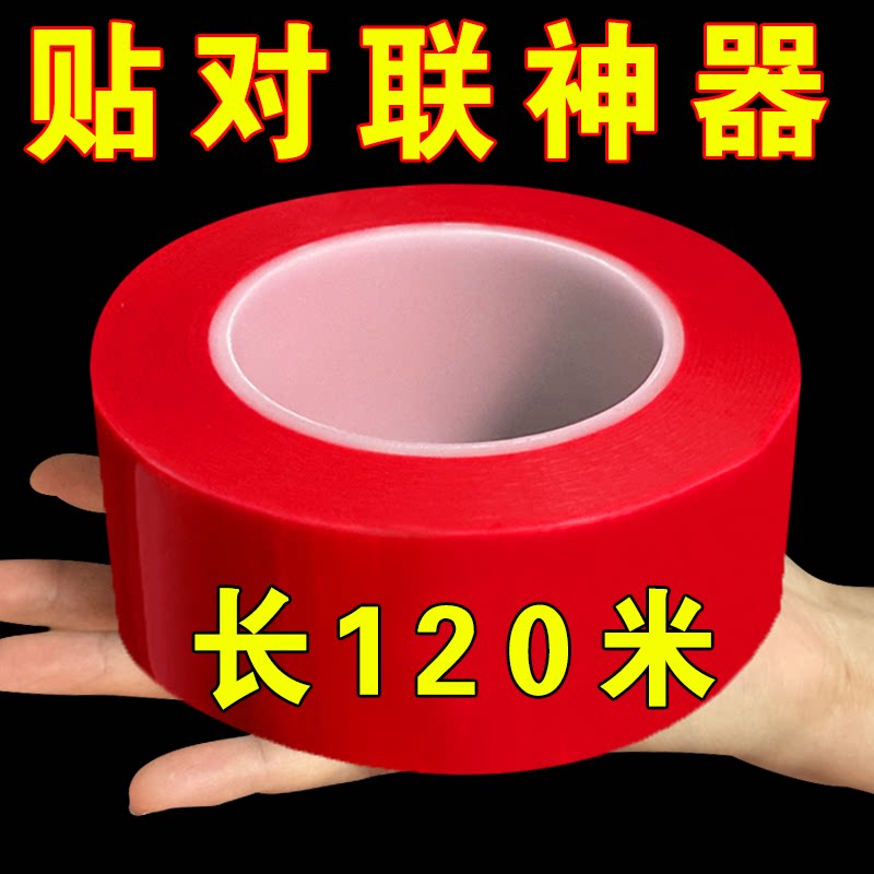 佳钰衍贴对联专用春联双面胶图片