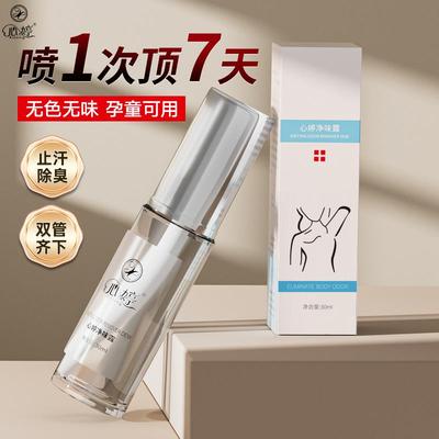 心婷止汗露男女士腋窝下去狐除祛臭异味喷雾净味水持久香体液正品