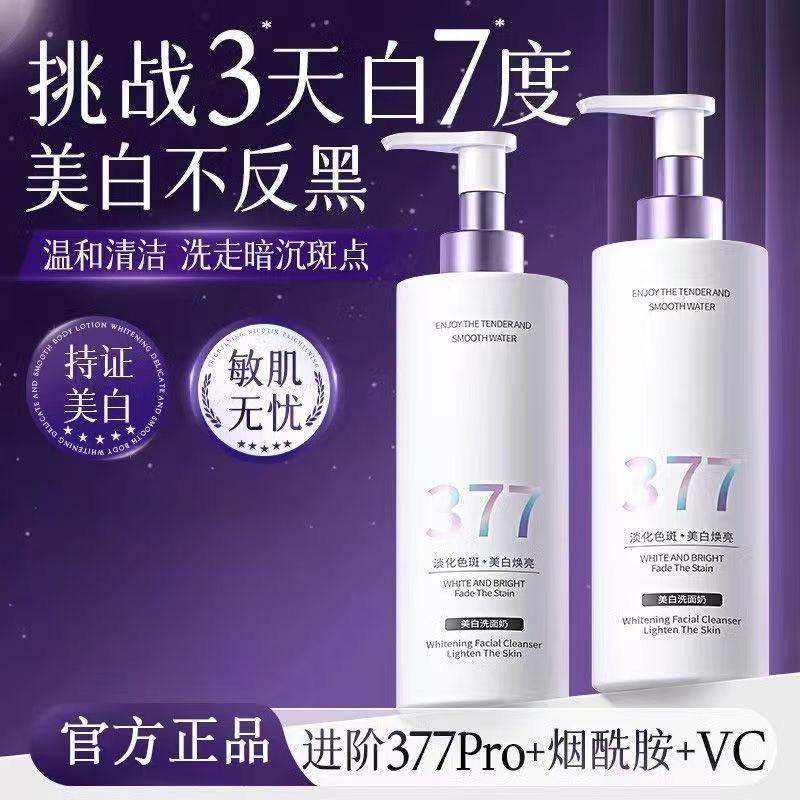 维特丝377美白洗面奶氨基酸控油深层清洁淡斑收缩毛孔男女士专用