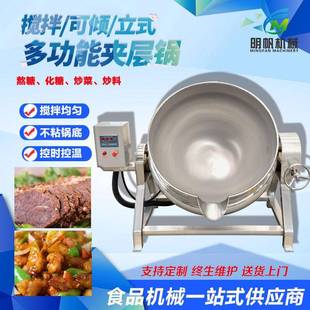 卤煮锅魔芋粉凉粉油辣子搅拌锅熬汤下出料夹层锅 酱牛肉可倾式