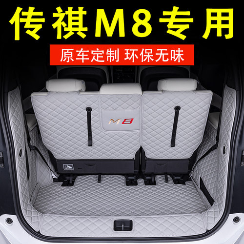 传祺M8全包围专用后备箱垫