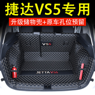 适用于24款 配件大全汽车用品 大众捷达vs5后备箱垫全包围专用改装