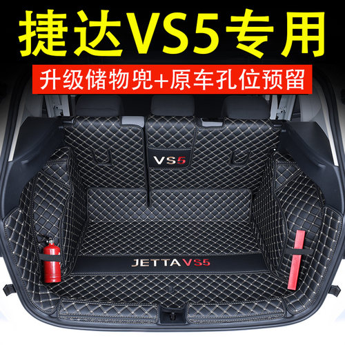 大众捷达vs5专用3d包边后备箱垫