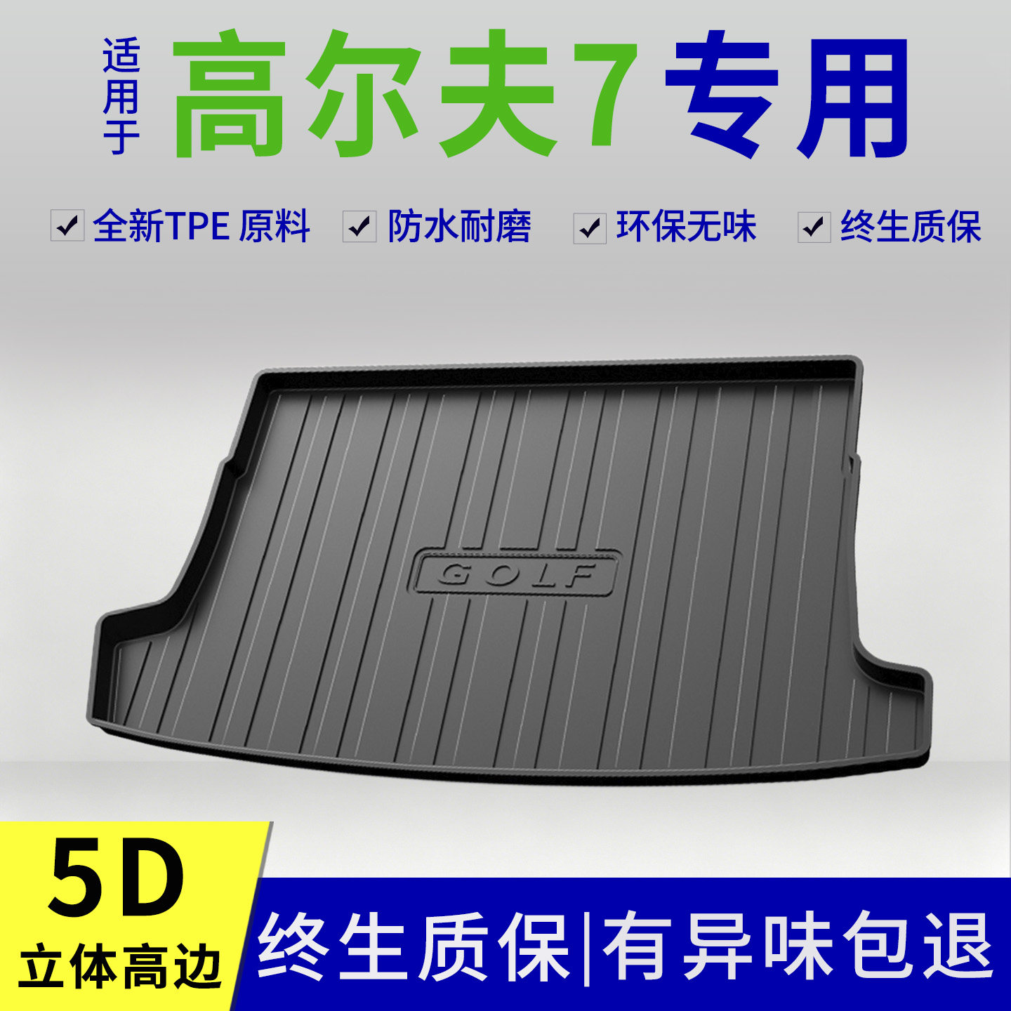 2026款大众高尔夫8pro后备箱垫高7 6专用改装内饰用品配件大全tpe