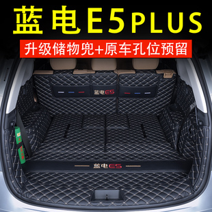 2026款蓝电e5plus后备箱垫全包围五七座专用改装内饰汽车用品配件