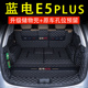 2026款 内饰汽车用品配件 蓝电e5plus后备箱垫全包围五七座专用改装
