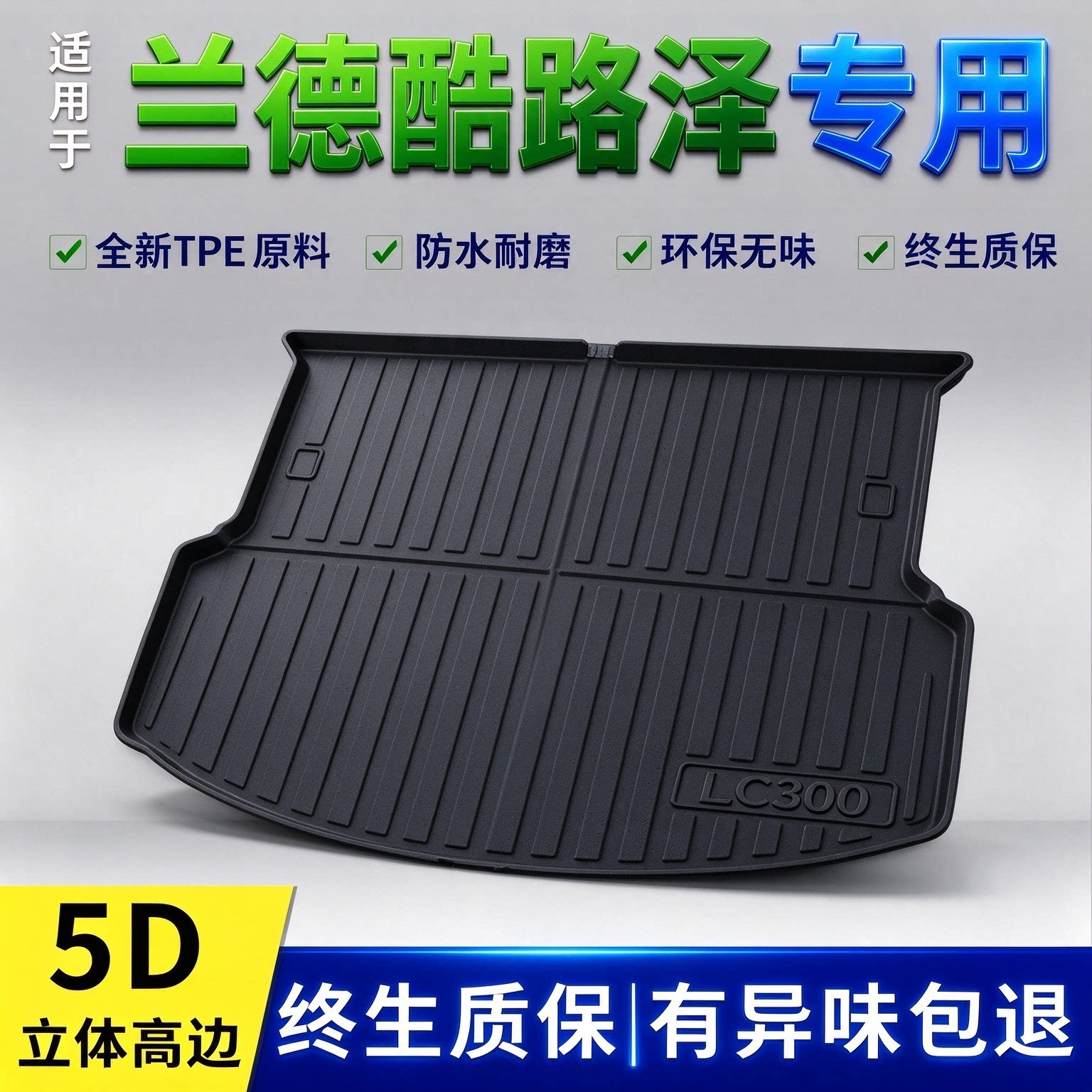 07-20款丰田兰德酷路泽后备箱垫陆巡专用改装内饰用品配件大全TPE