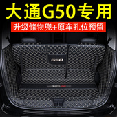 2025款 饰汽车尾箱 上汽大通g50max后备箱垫全包围大通g50专用改装