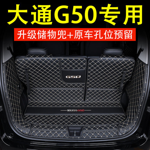 2026款上汽大通g50后备箱垫全包围g50plus max专用改装饰汽车尾箱