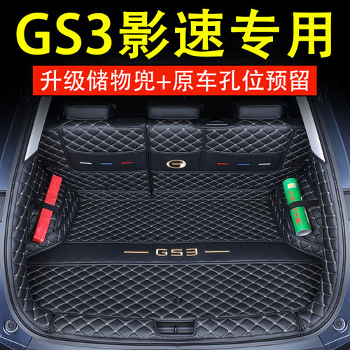 蓝狐广汽传祺影速gs3全包围专用