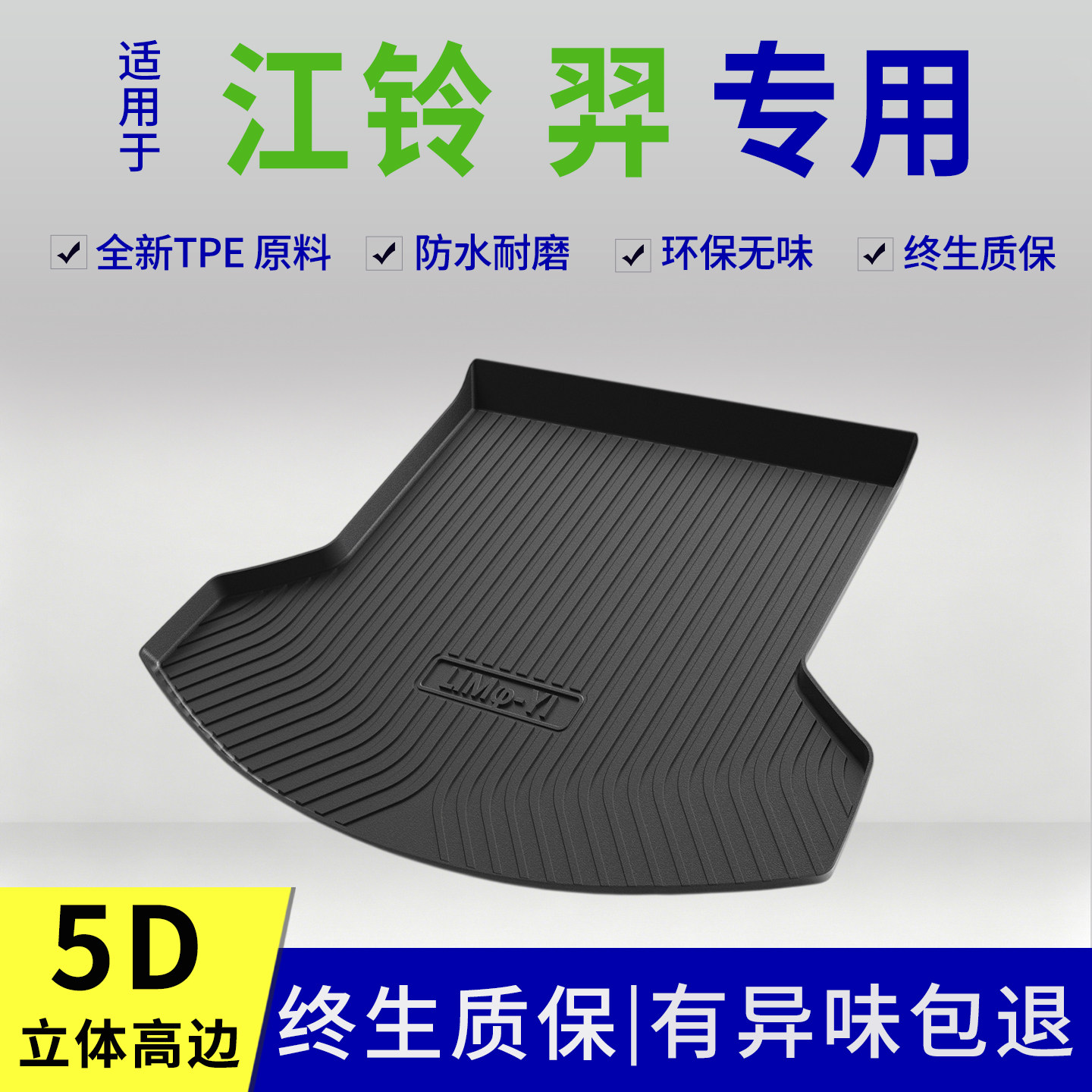 21-24款江铃羿后备箱垫专用改装内饰用品配件大全tpe防脏尾箱垫子图片