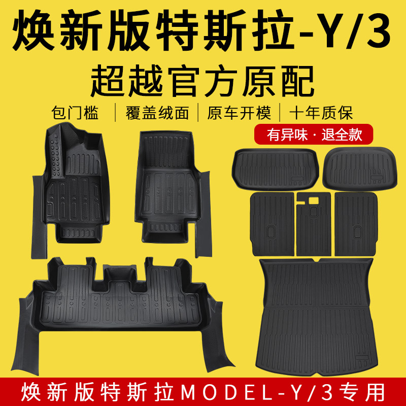 特斯拉modelY/3 专车专用 全覆盖脚垫