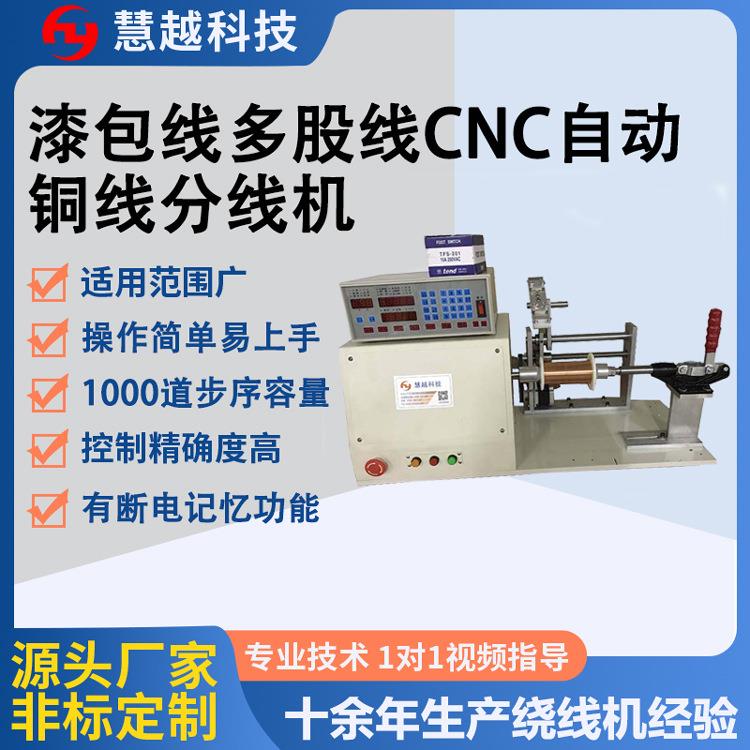 桌面式分轴机数控自动漆包线分线排线机细铜线自动分线机