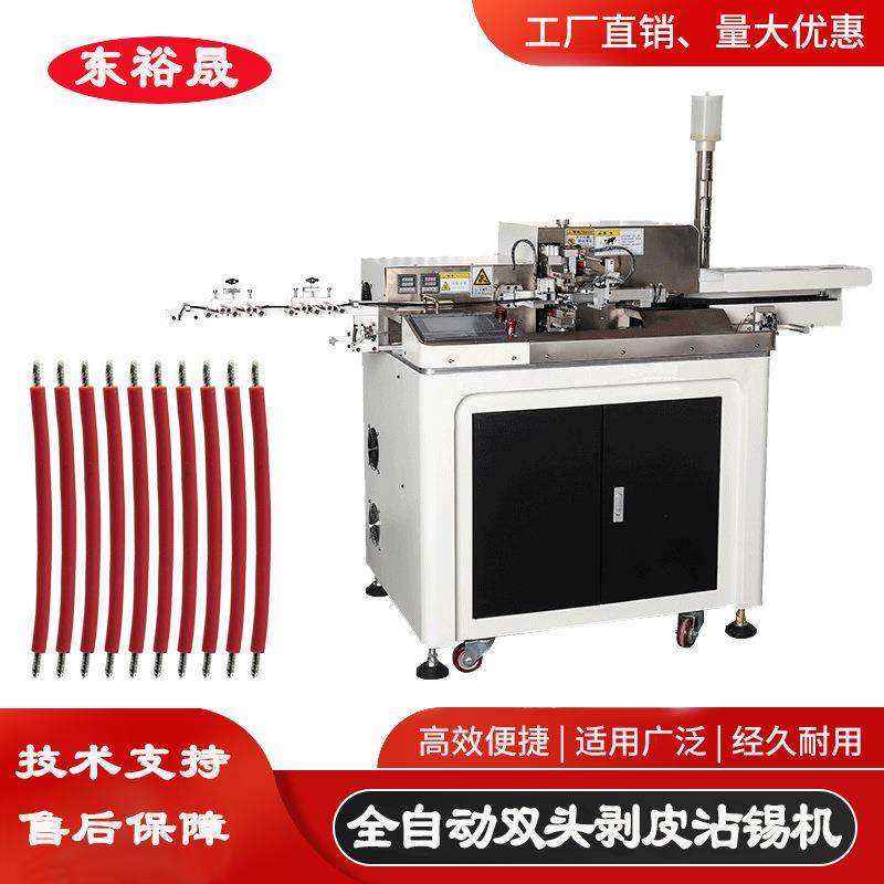 厂家双头沾锡机10条线同时自动裁线剥皮扭线沾锡机剥线机电线剪线,五金/工具,剥线机,淘宝优惠券,粉丝福利购,淘宝优惠卷