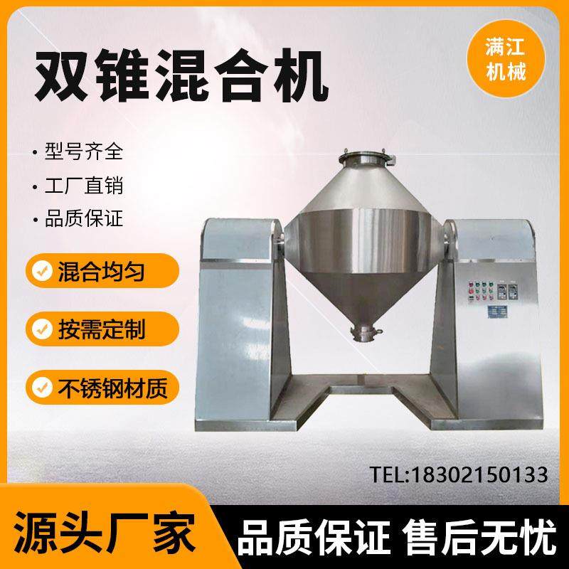实验室小型双锥混合机混料机干粉金属颗粒粉末粉体搅拌机不锈钢,工业油品/胶粘/化学/实验室用品,混合设备,淘宝优惠券,粉丝福利购,淘宝优惠卷