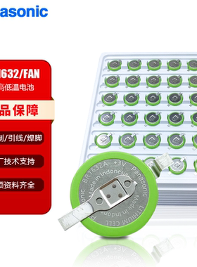 松下BR1632A/FAN耐高温纽扣电池-40℃至125℃用于探头PLC工控医疗设备主板带焊脚BR1632A/HAN