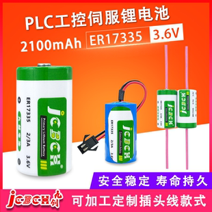 JCBCH九创ER17335 3A适用于水表巡更棒CO气体检测仪工控PLC伺服驱动器烟雾报警器LS17330 3.6V锂电池2